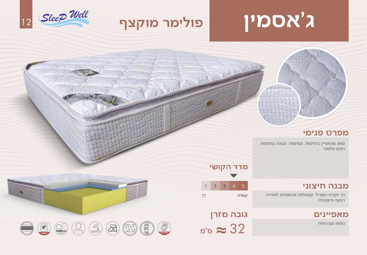 מזרון דגם גאסמין מזרון דגם גאסמין