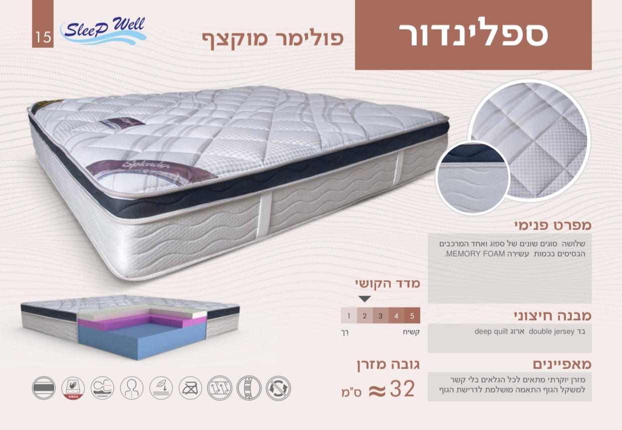 מזרון דגם ספלינדור מזרון דגם ספלינדור