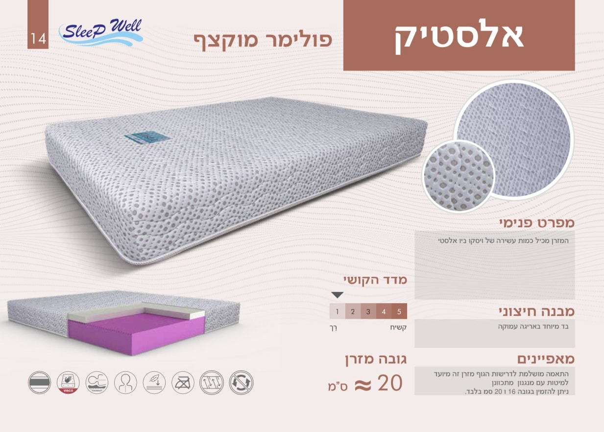 מזרון דגם אלסטיק מזרון דגם אלסטיק