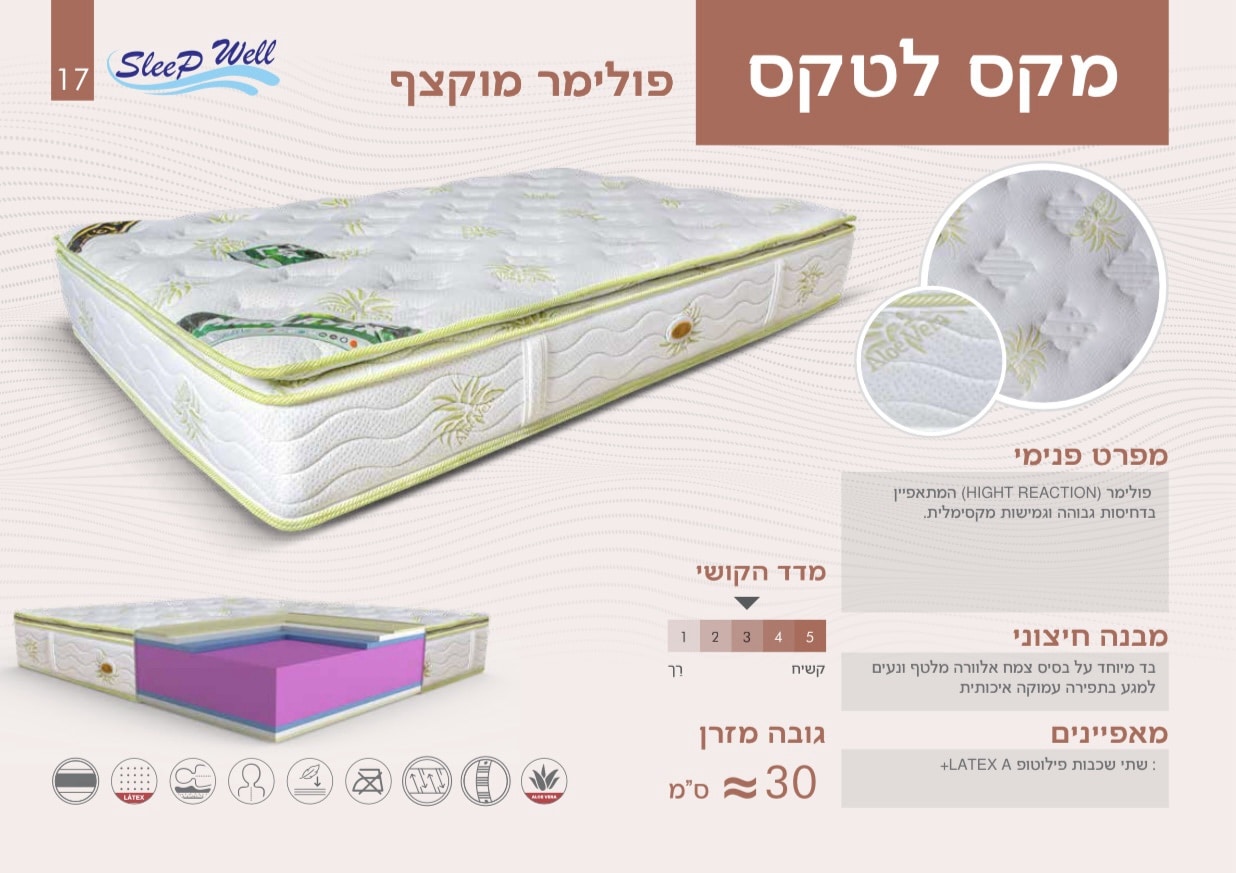 מזרון דגם מקס לטקס מזרון דגם מקס לטקס