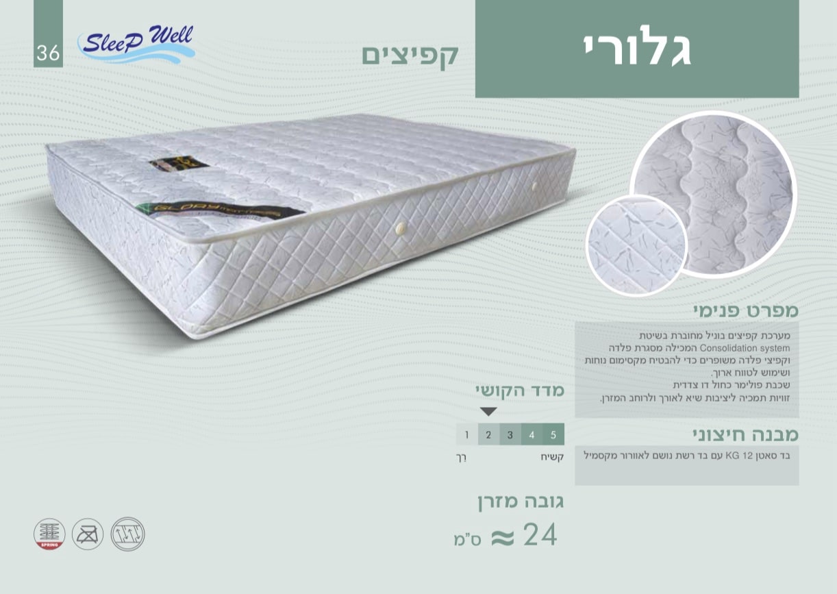 מזרון דגם גלורי מזרון דגם גלורי